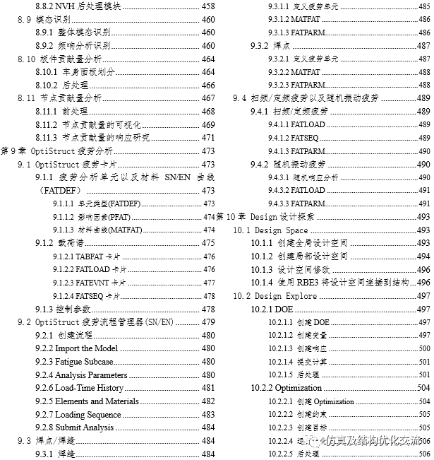 《OptiStruct分析及多学科结构优化设计》新鲜出炉的图10